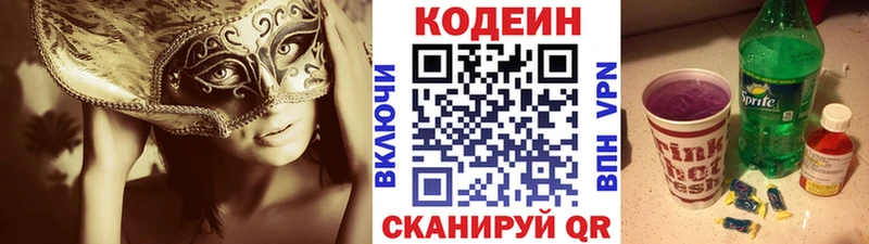 Кодеиновый сироп Lean Purple Drank Купить Костомукша